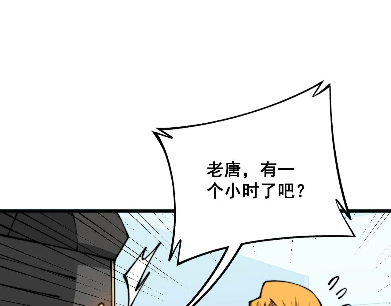 第318话 大宝刀 第90页