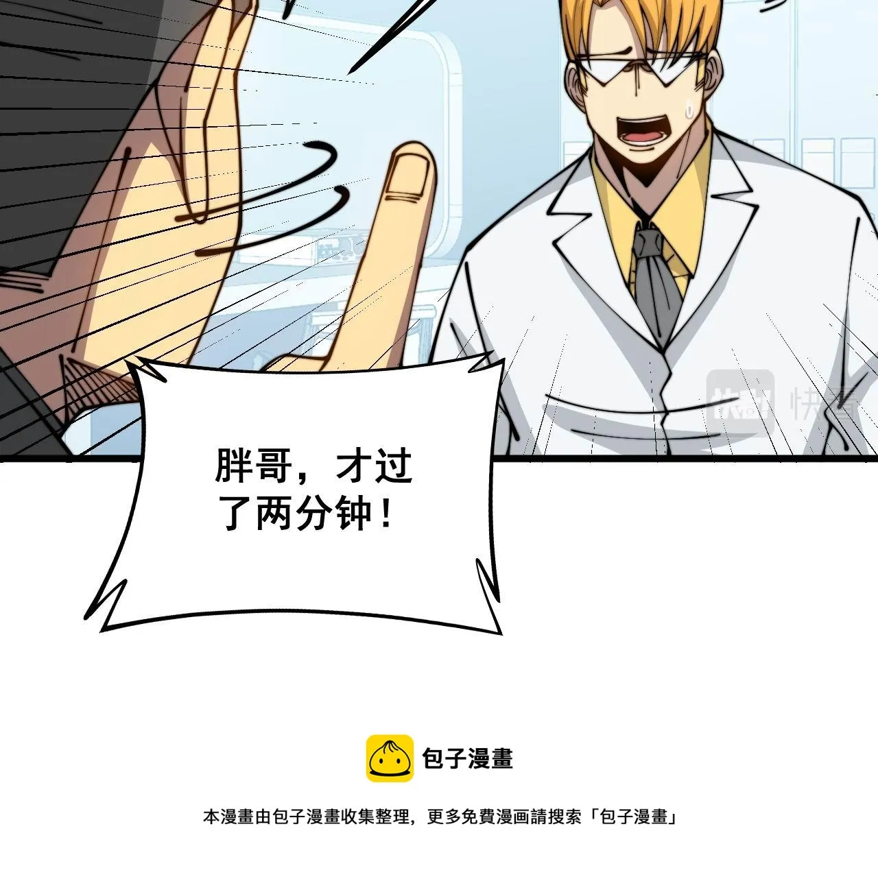 第318话 大宝刀 第91页