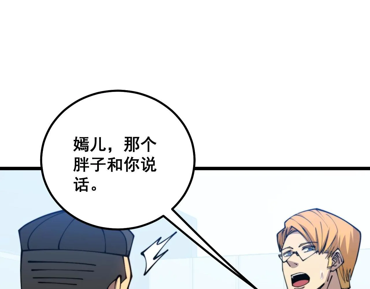 第318话 大宝刀 第106页