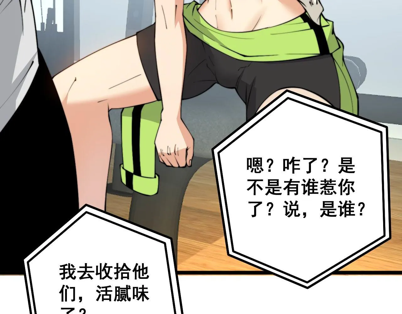第318话 大宝刀 第110页