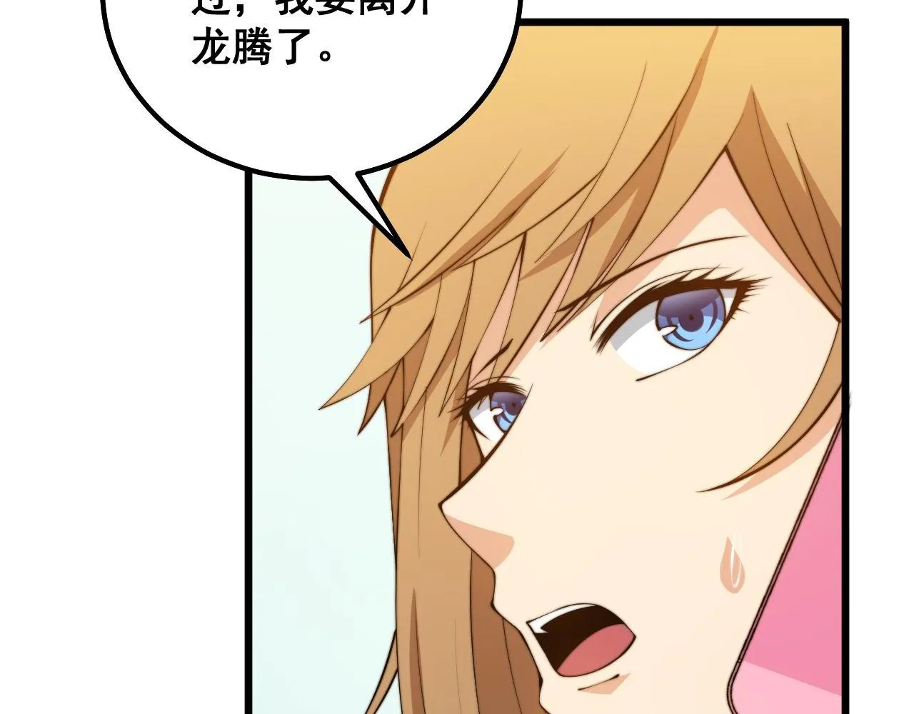 第318话 大宝刀 第112页