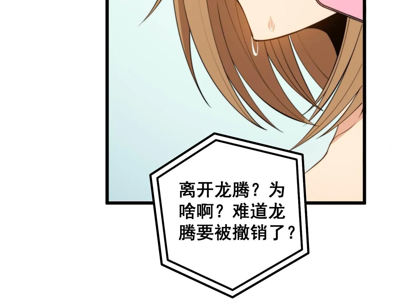 第318话 大宝刀 第113页