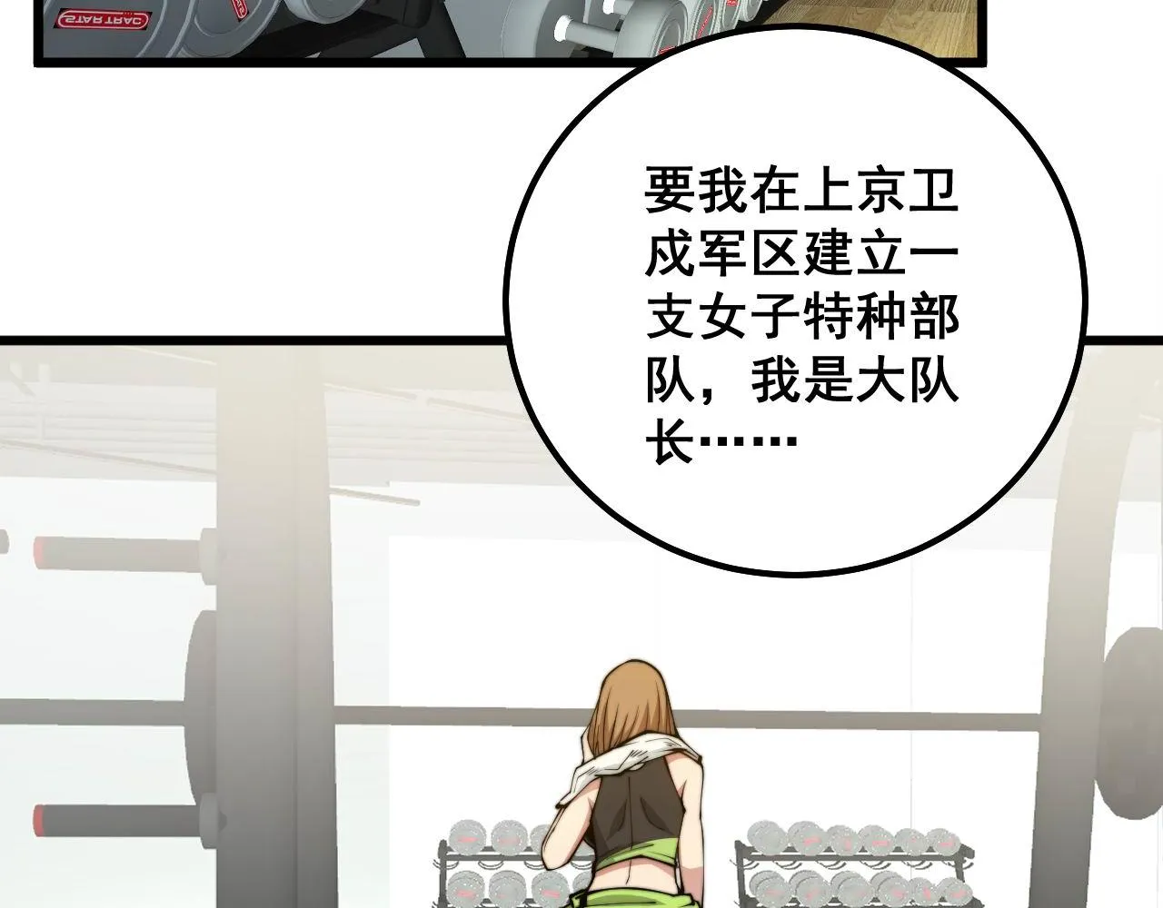 第318话 大宝刀 第116页