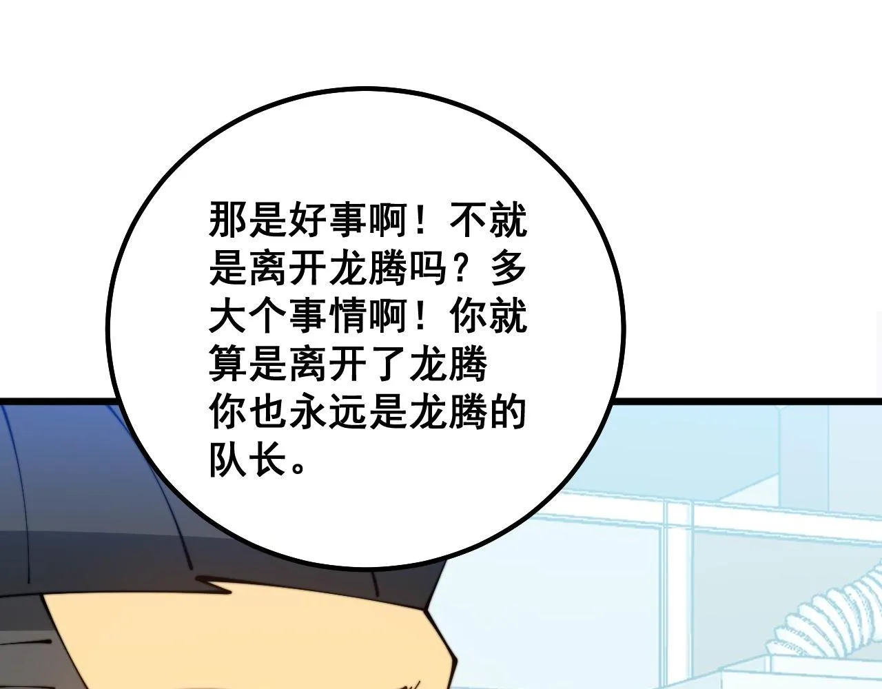 第318话 大宝刀 第118页