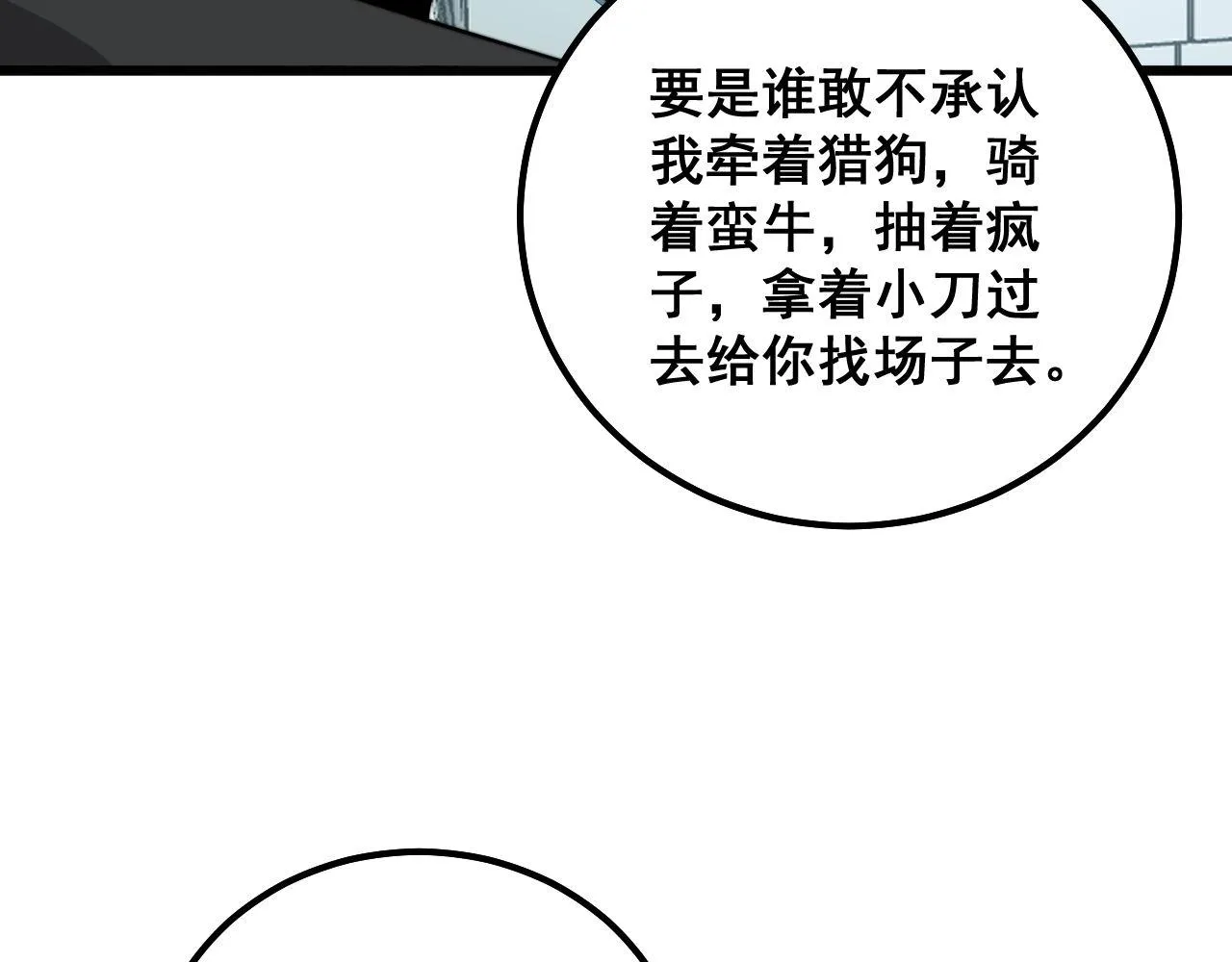 第318话 大宝刀 第120页