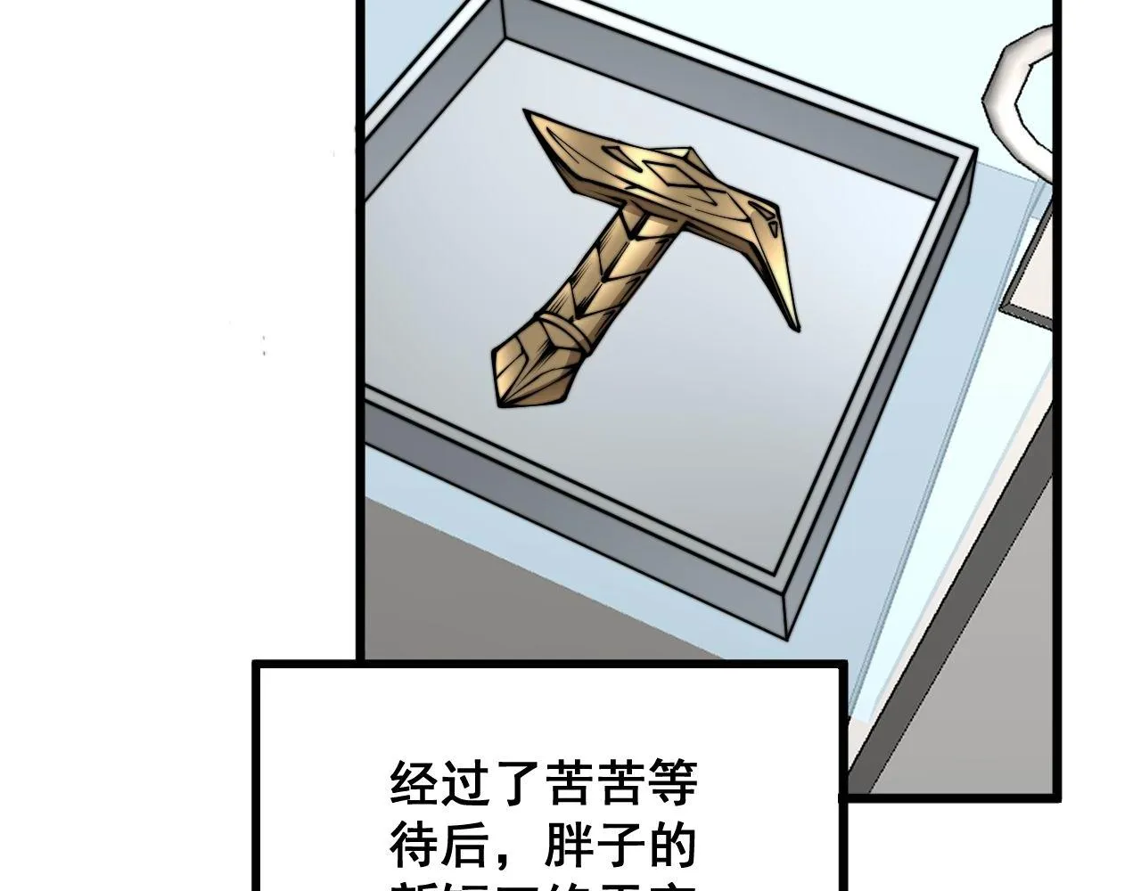 第318话 大宝刀 第136页