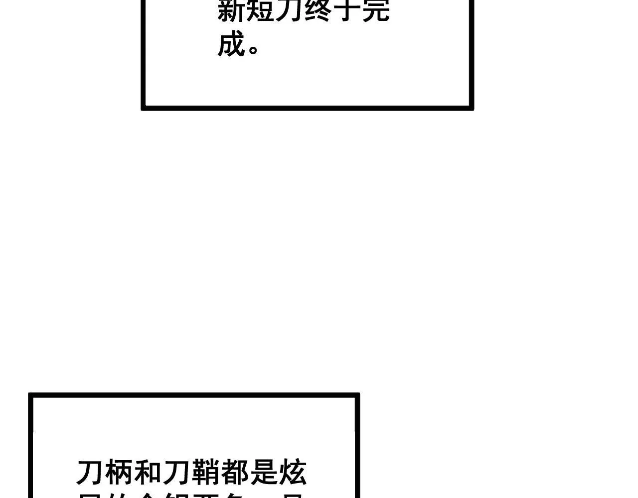 第318话 大宝刀 第137页