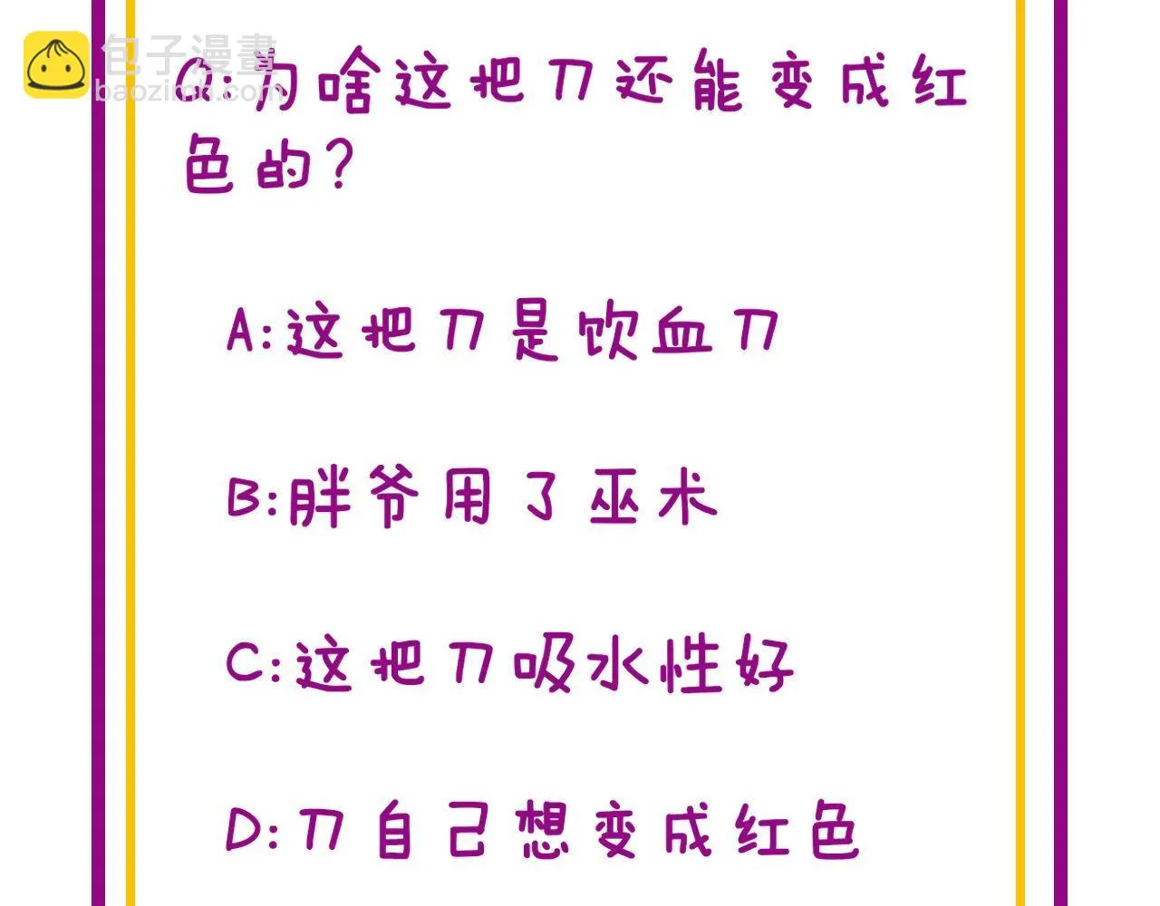 第318话 大宝刀 第148页