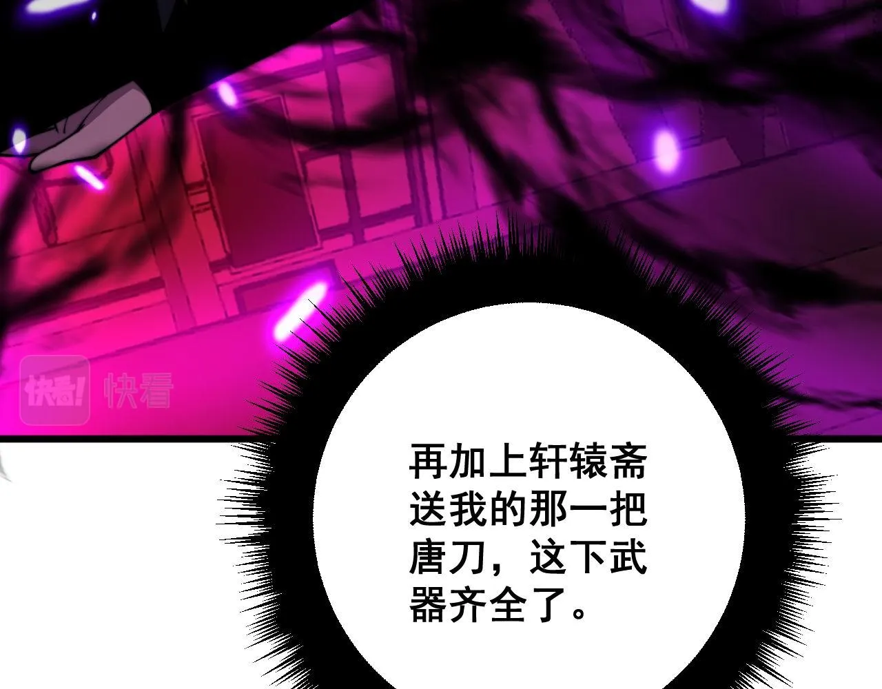 第319话 杀猪宝刀 第9页