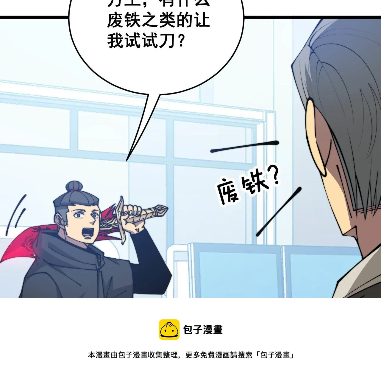 第319话 杀猪宝刀 第11页