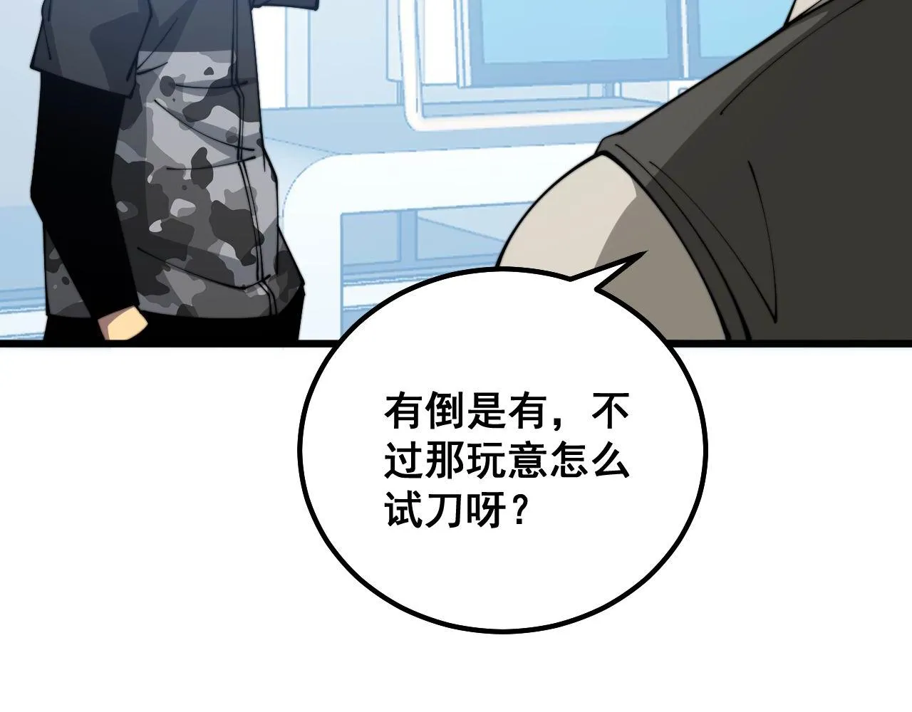 第319话 杀猪宝刀 第12页