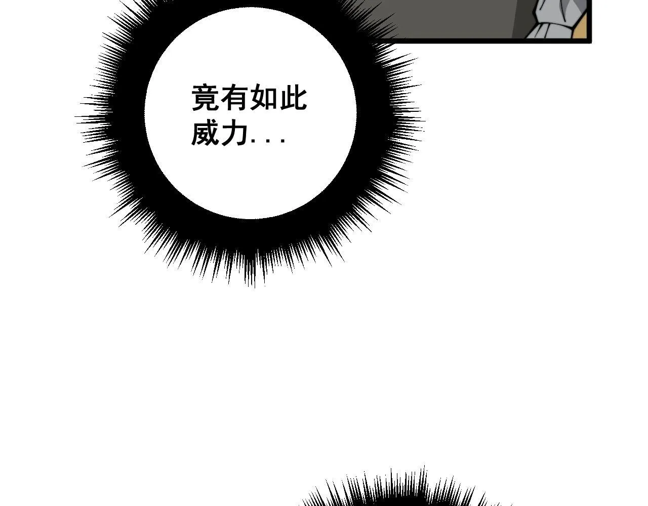 第319话 杀猪宝刀 第24页