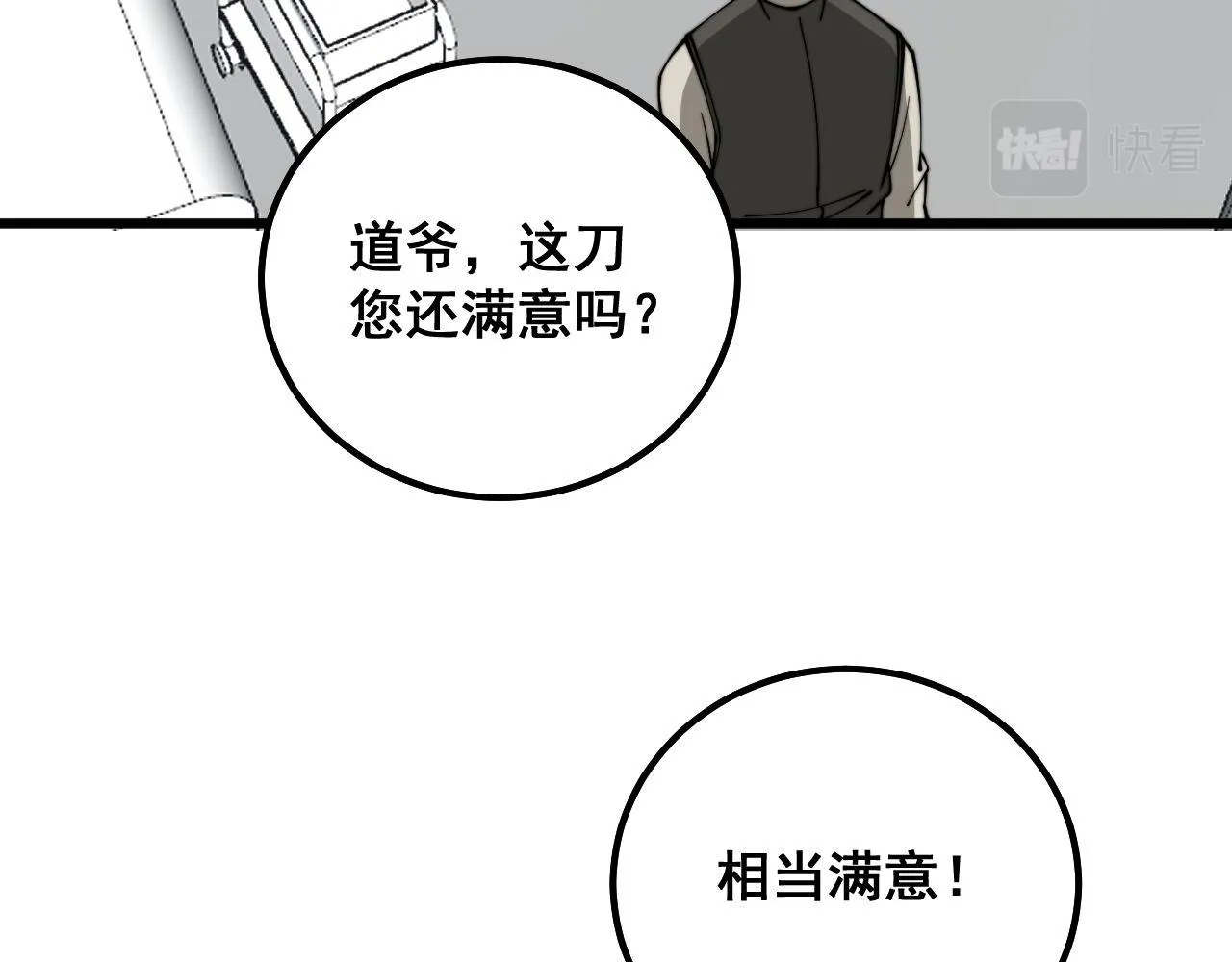第319话 杀猪宝刀 第27页