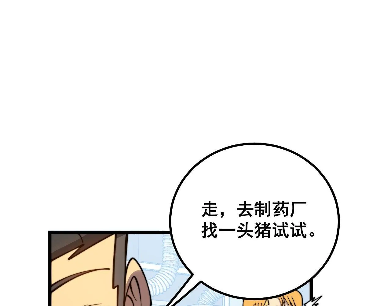 第319话 杀猪宝刀 第33页