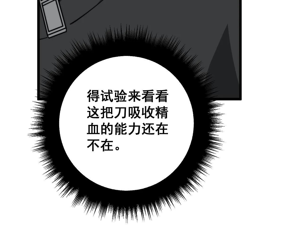 第319话 杀猪宝刀 第35页