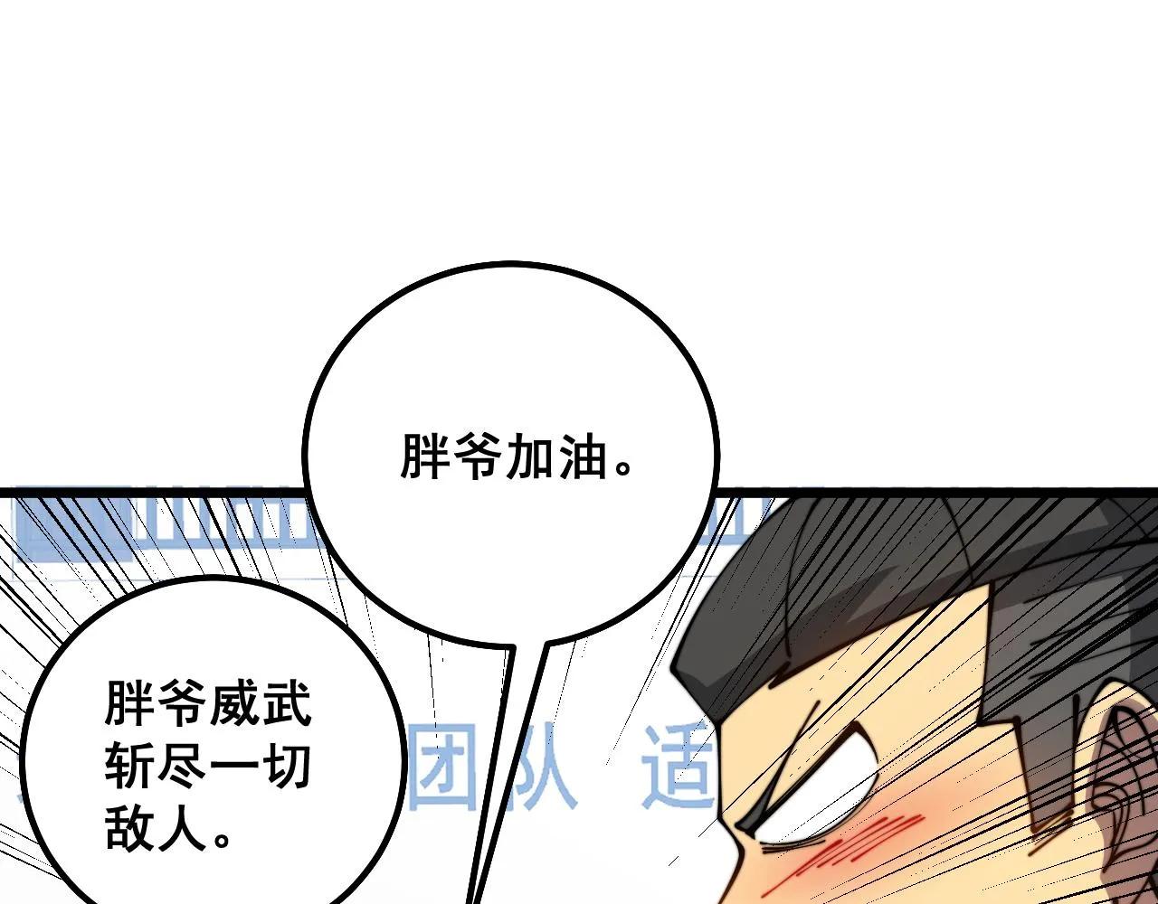 第319话 杀猪宝刀 第46页