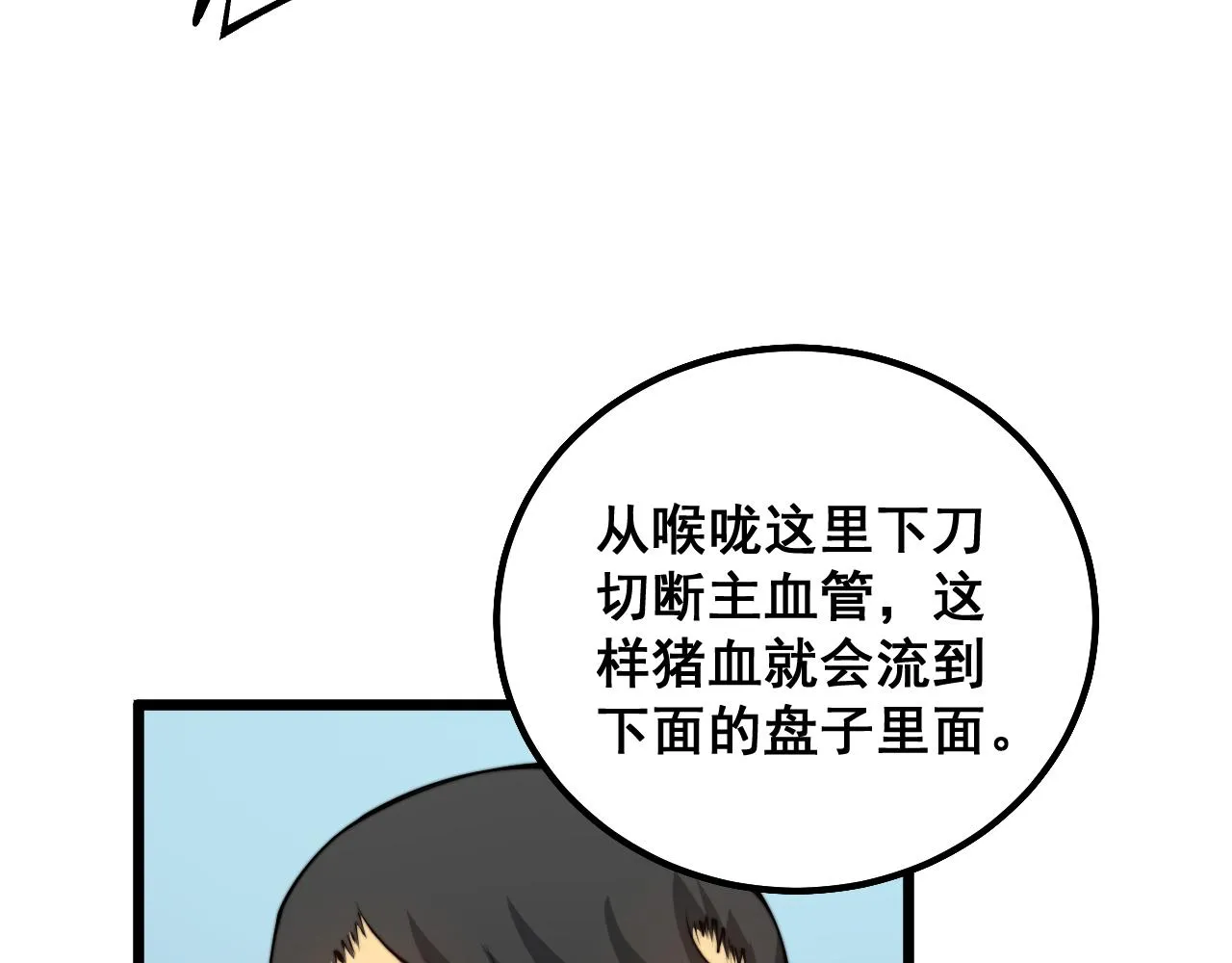 第319话 杀猪宝刀 第48页