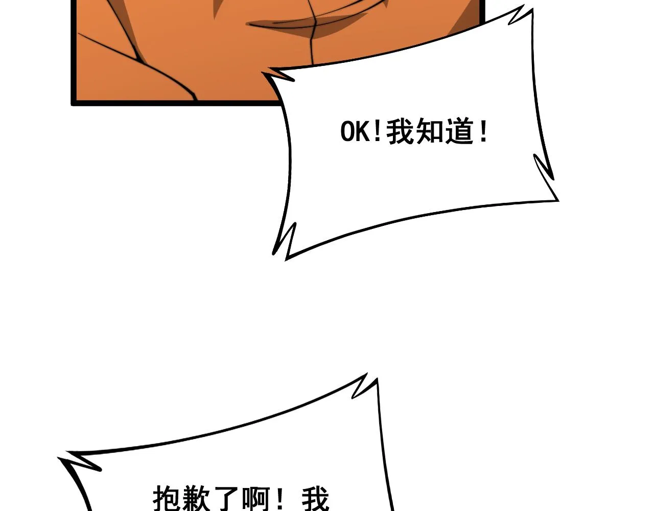 第319话 杀猪宝刀 第50页