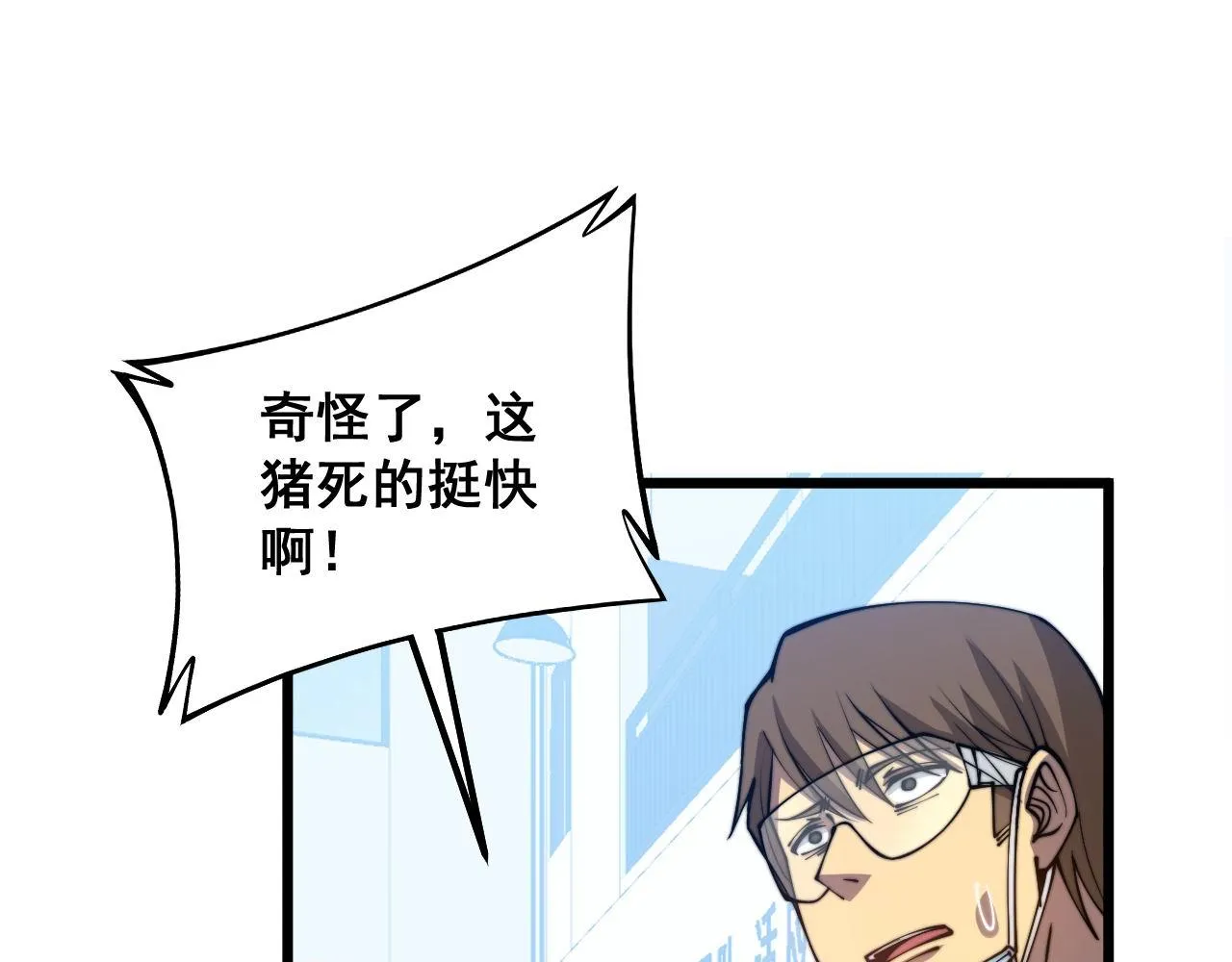 第319话 杀猪宝刀 第60页