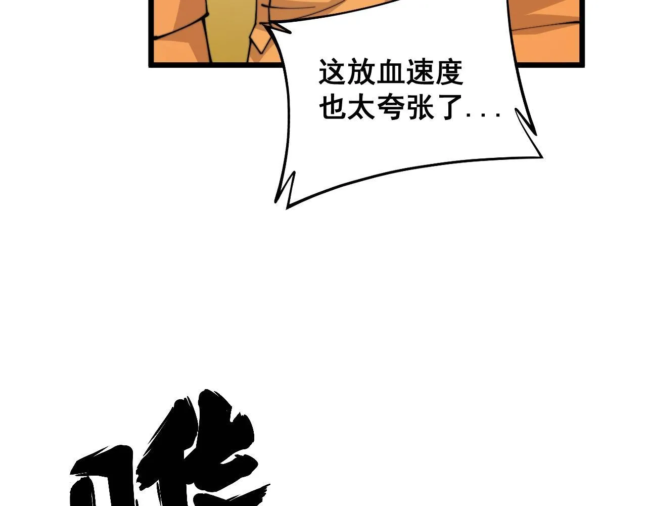 第319话 杀猪宝刀 第62页