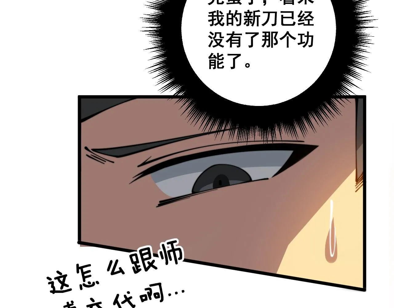 第319话 杀猪宝刀 第67页