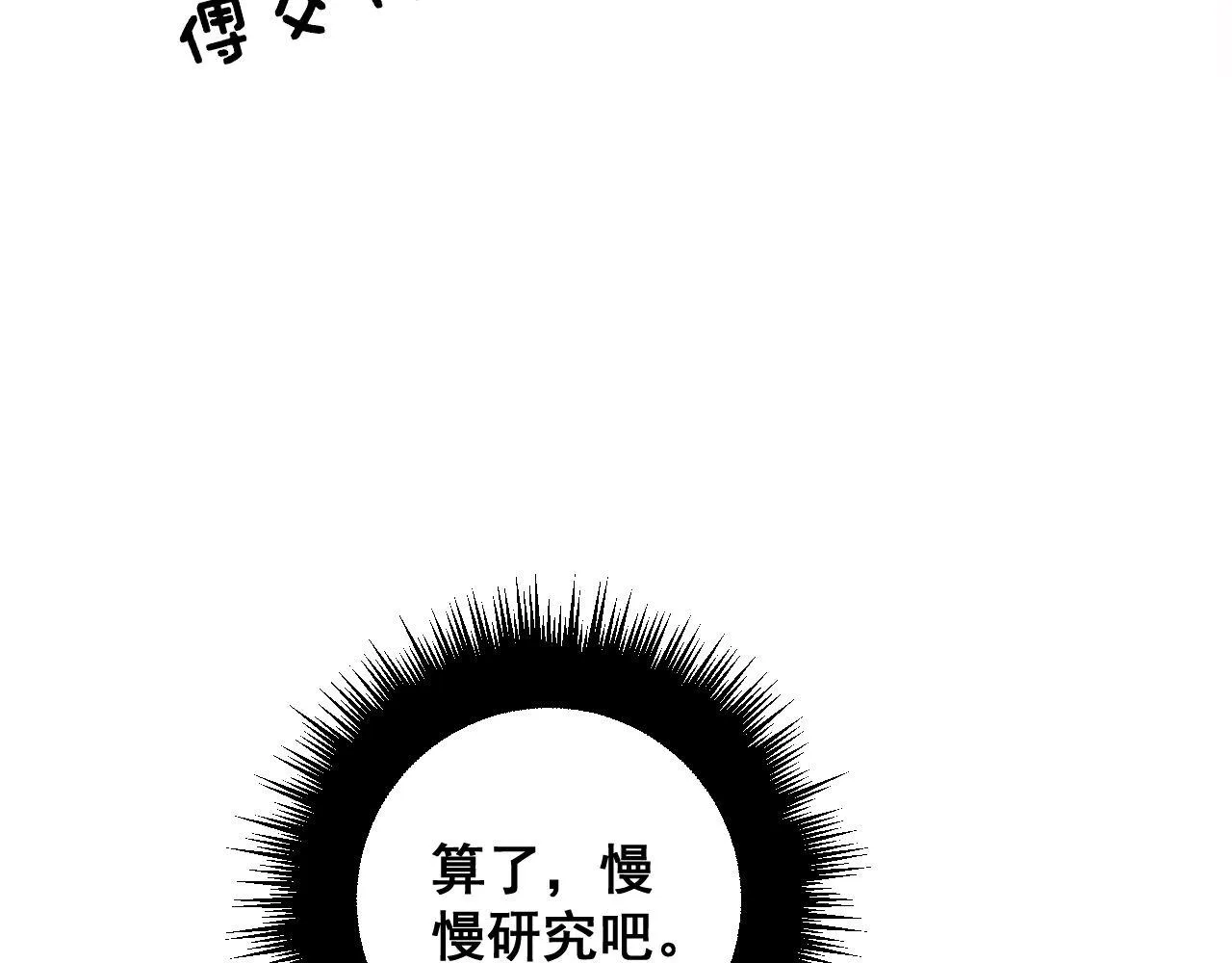 第319话 杀猪宝刀 第68页