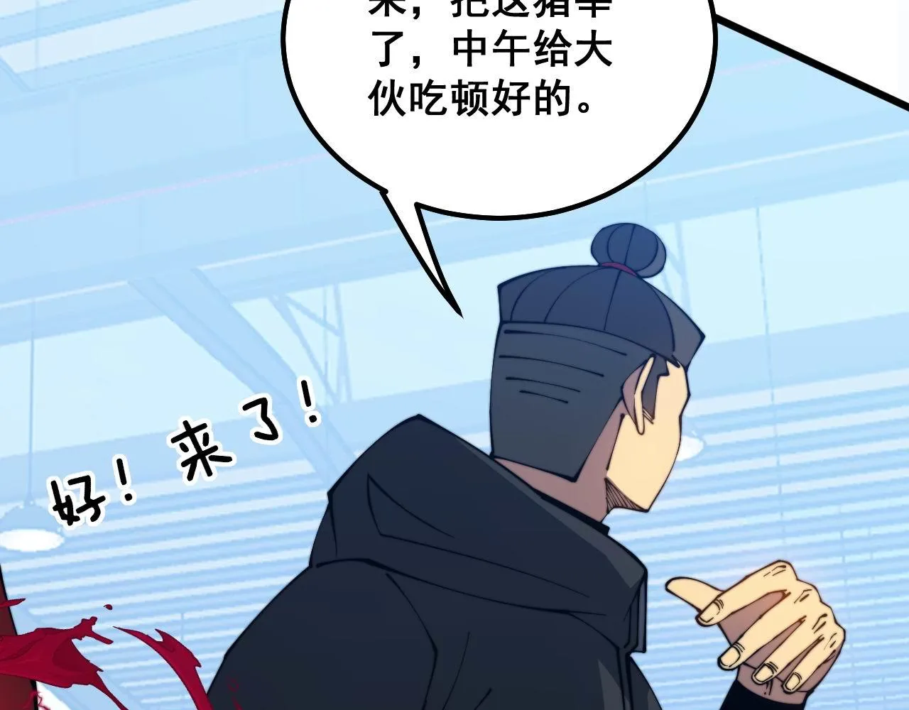 第319话 杀猪宝刀 第70页