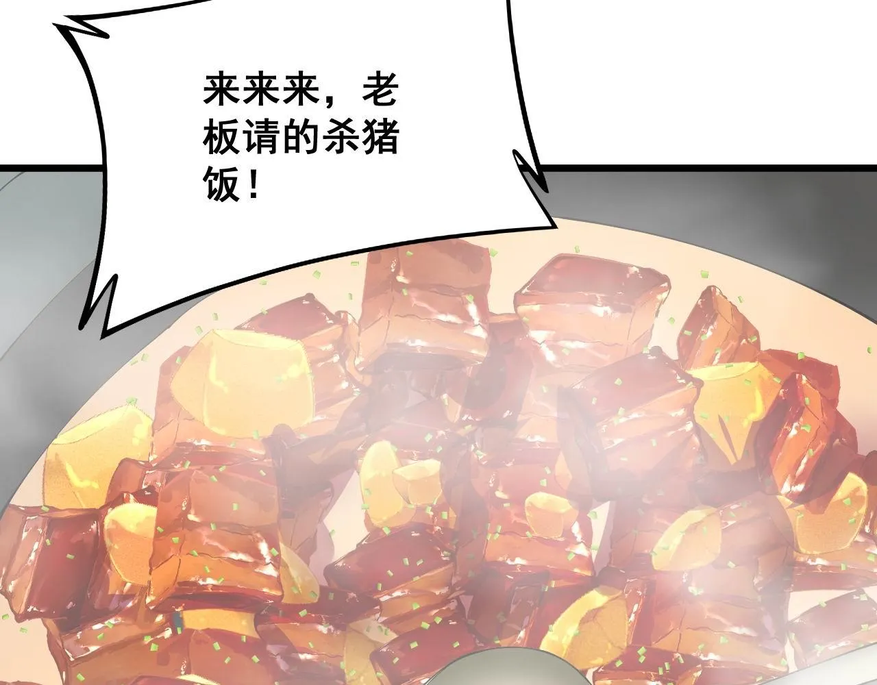 第319话 杀猪宝刀 第77页