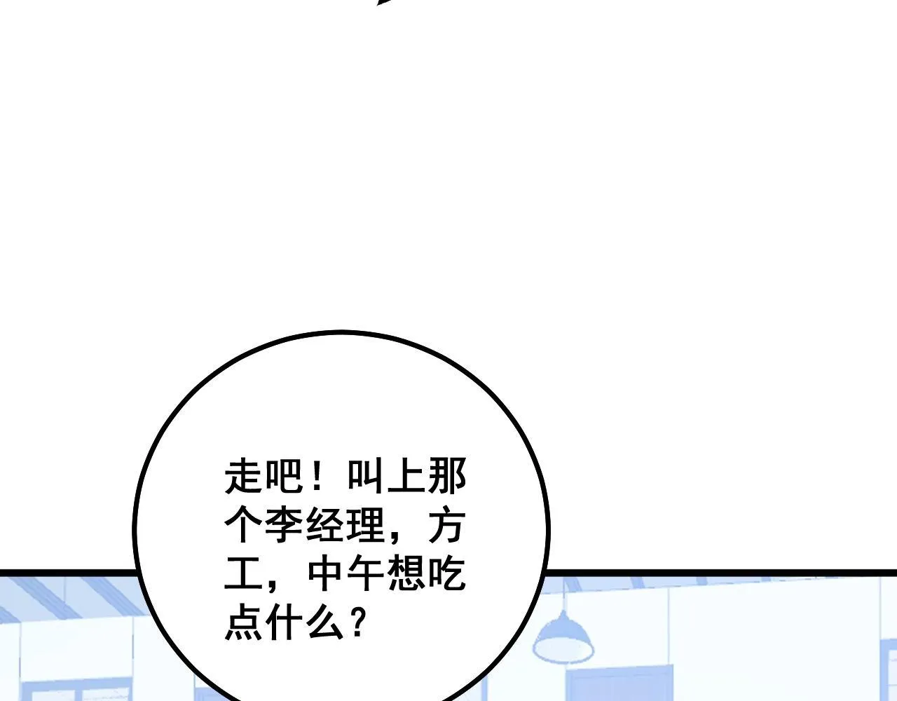 第319话 杀猪宝刀 第79页