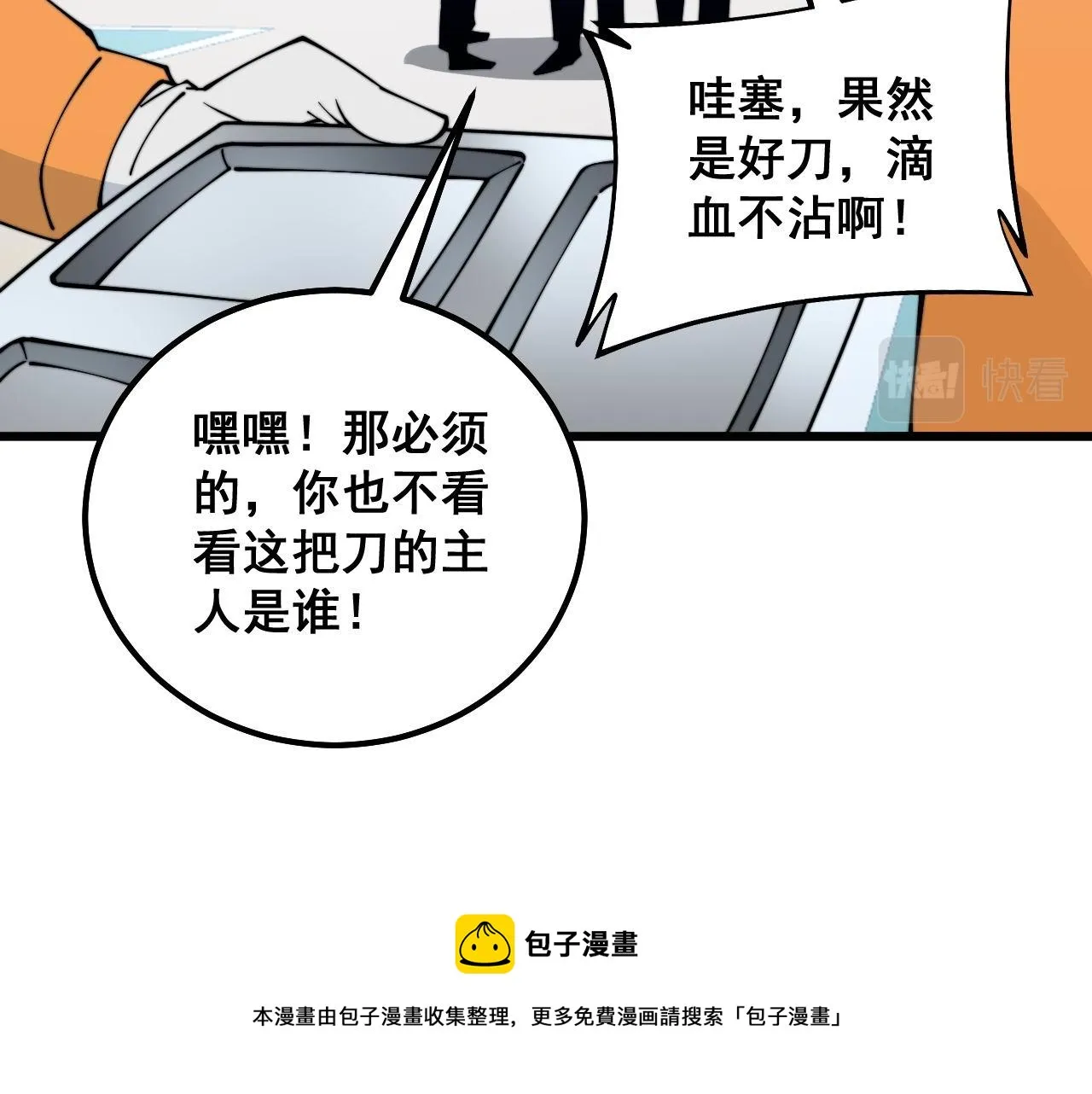 第319话 杀猪宝刀 第81页