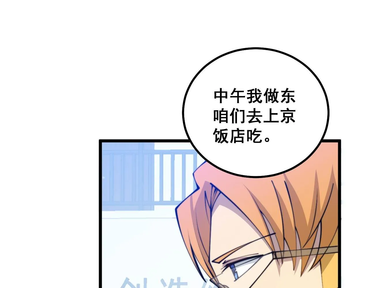 第319话 杀猪宝刀 第82页
