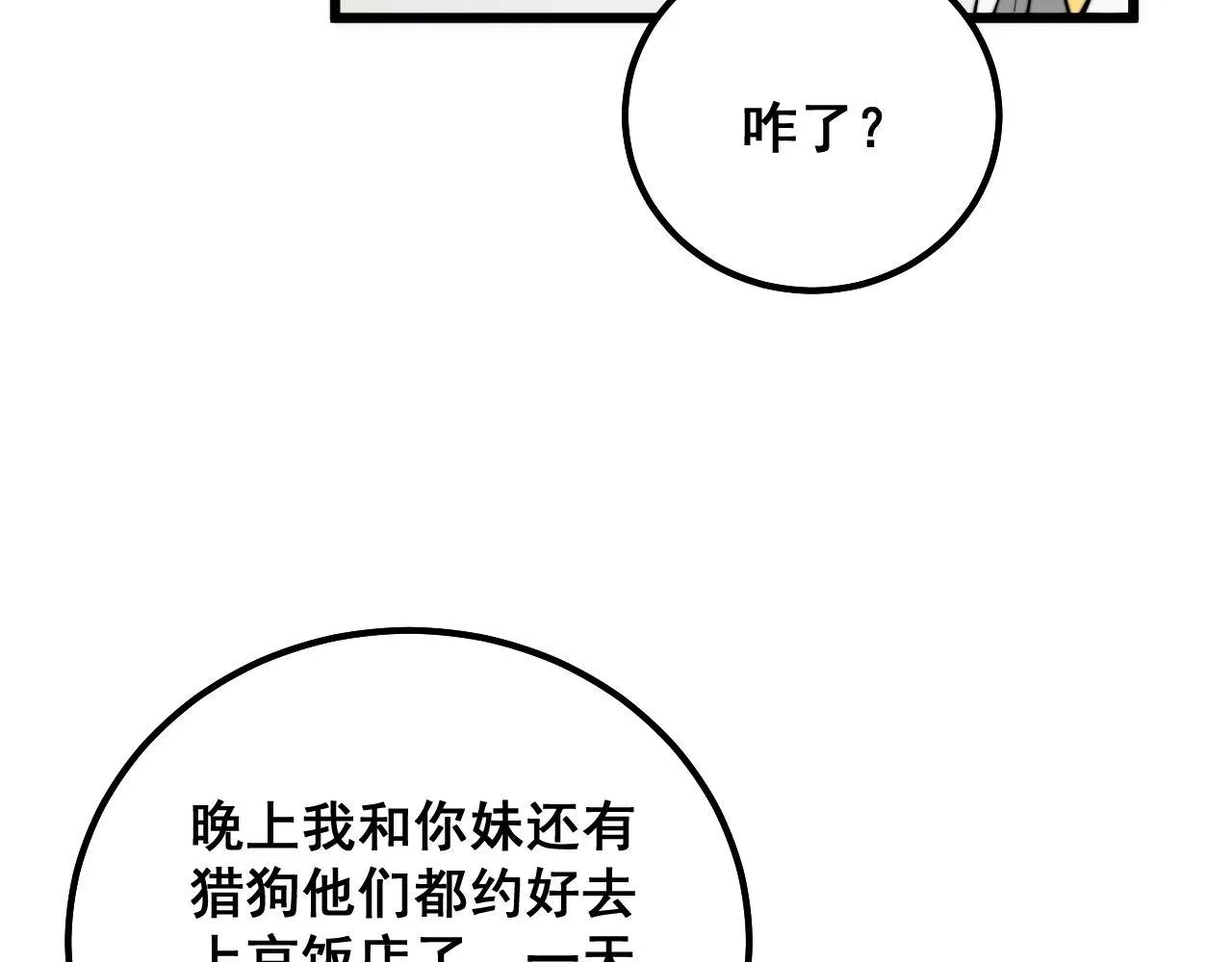 第319话 杀猪宝刀 第84页