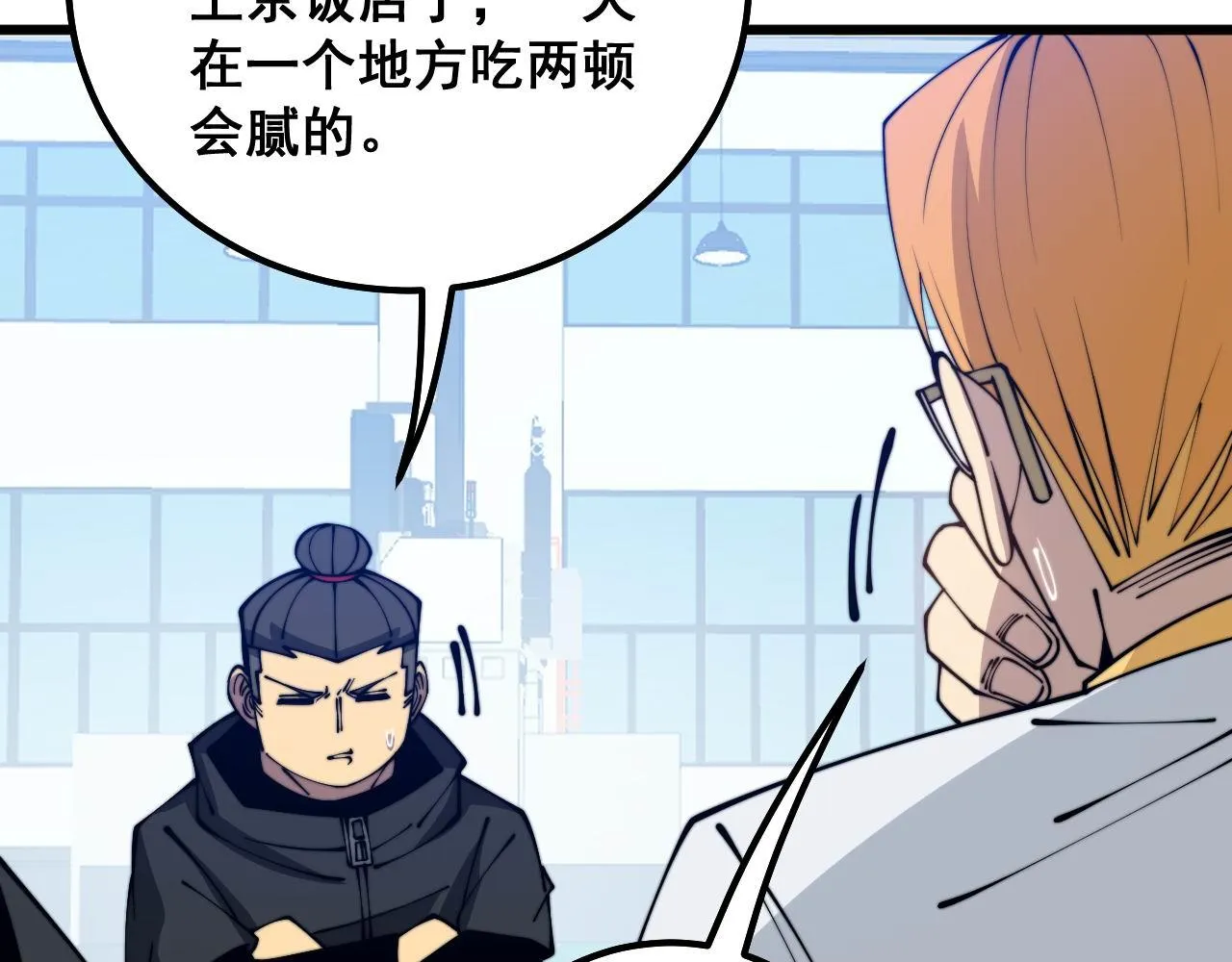 第319话 杀猪宝刀 第85页