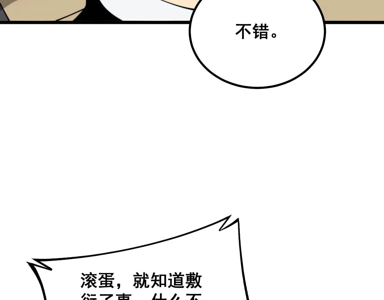 第319话 杀猪宝刀 第92页