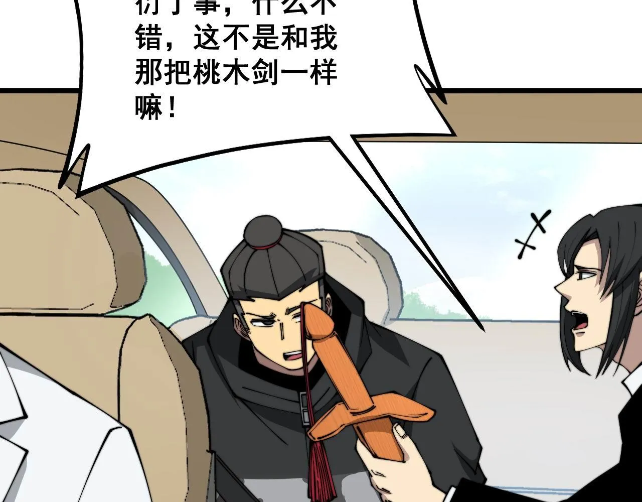 第319话 杀猪宝刀 第93页