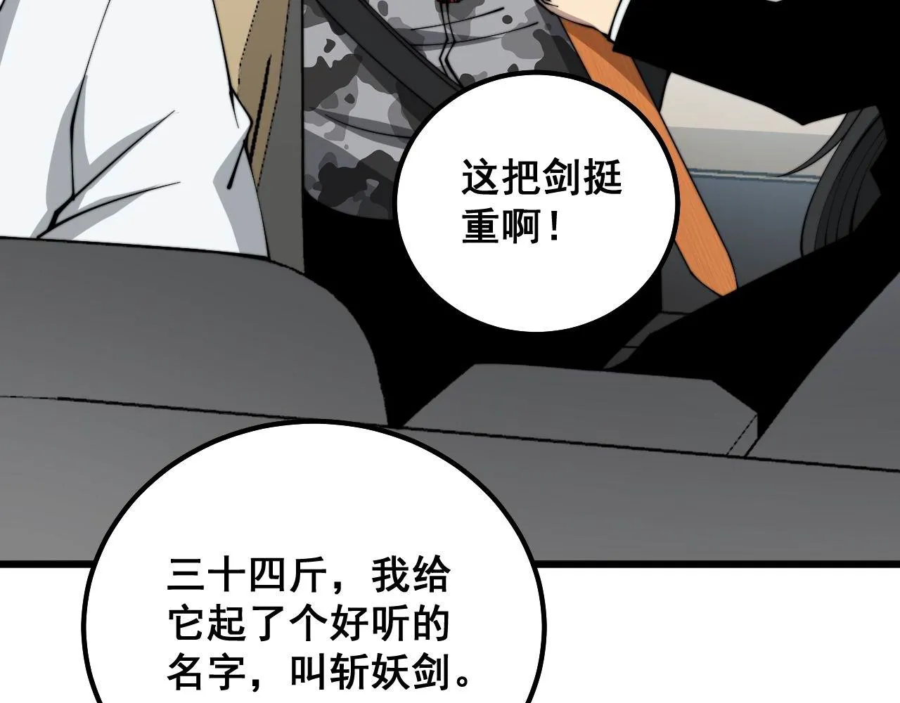 第319话 杀猪宝刀 第94页