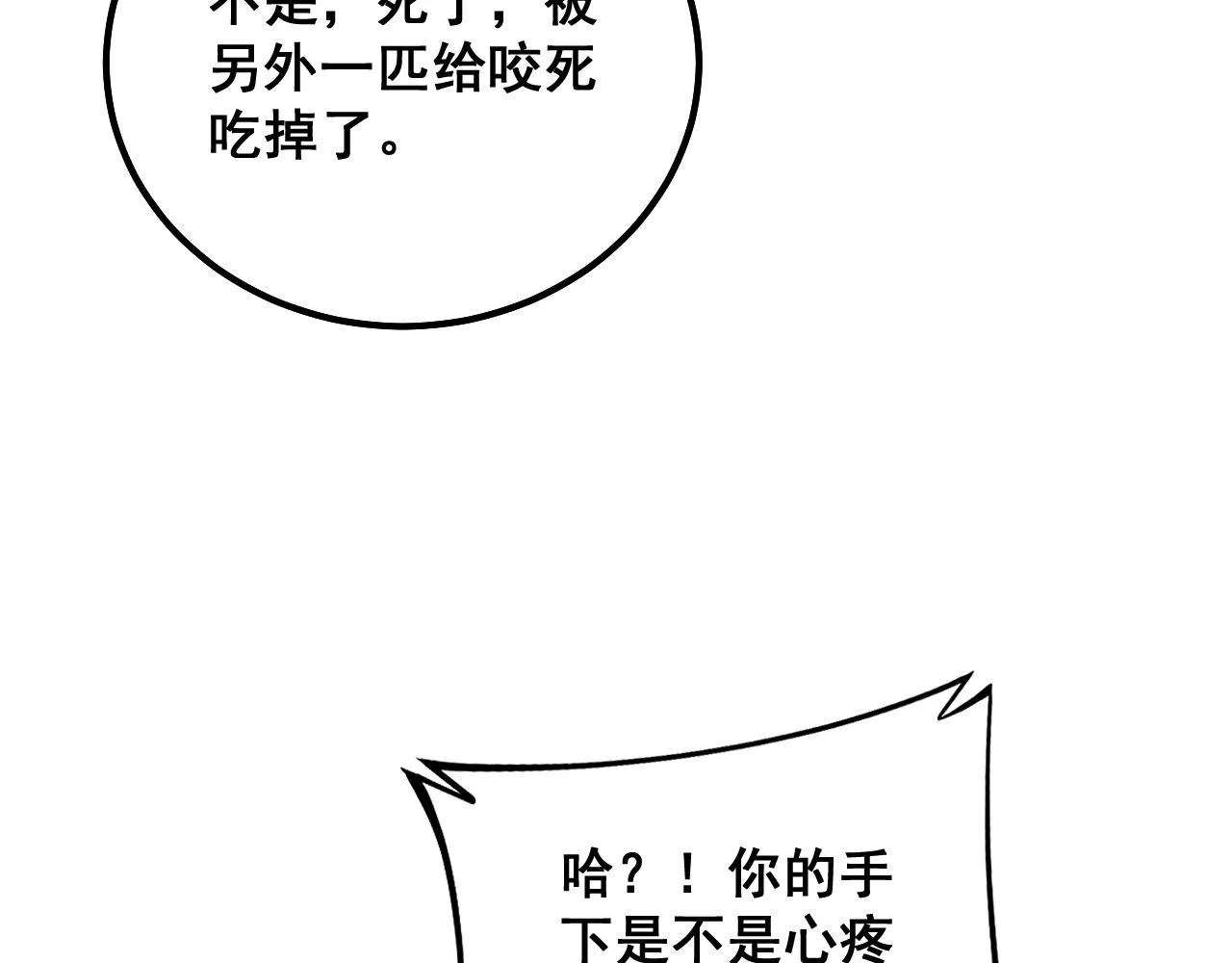 第319话 杀猪宝刀 第103页