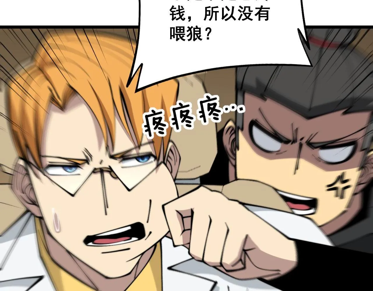 第319话 杀猪宝刀 第104页
