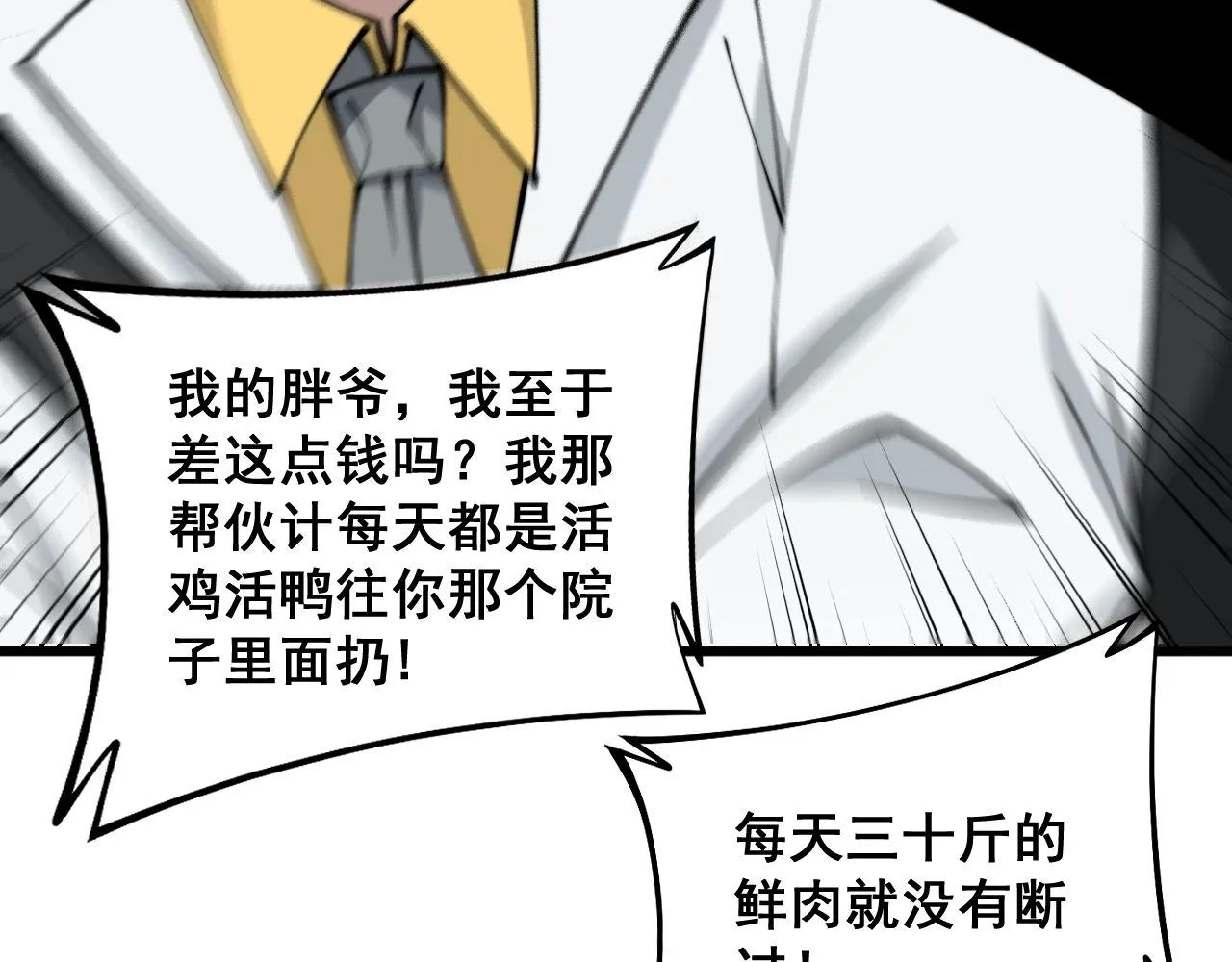 第319话 杀猪宝刀 第105页