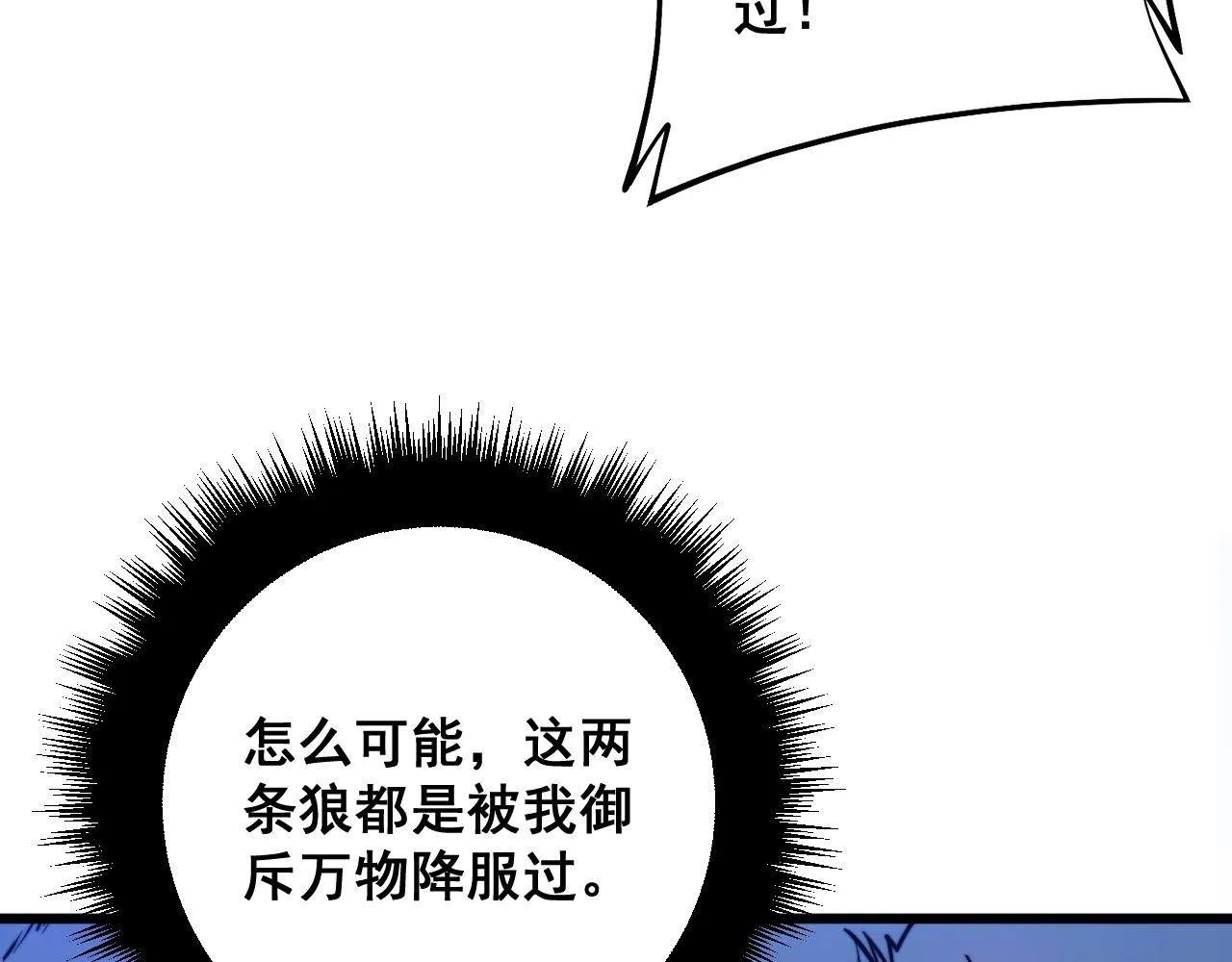 第319话 杀猪宝刀 第106页