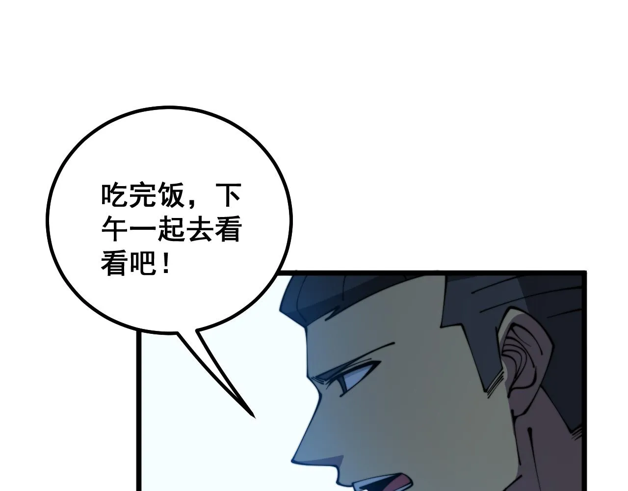 第319话 杀猪宝刀 第110页