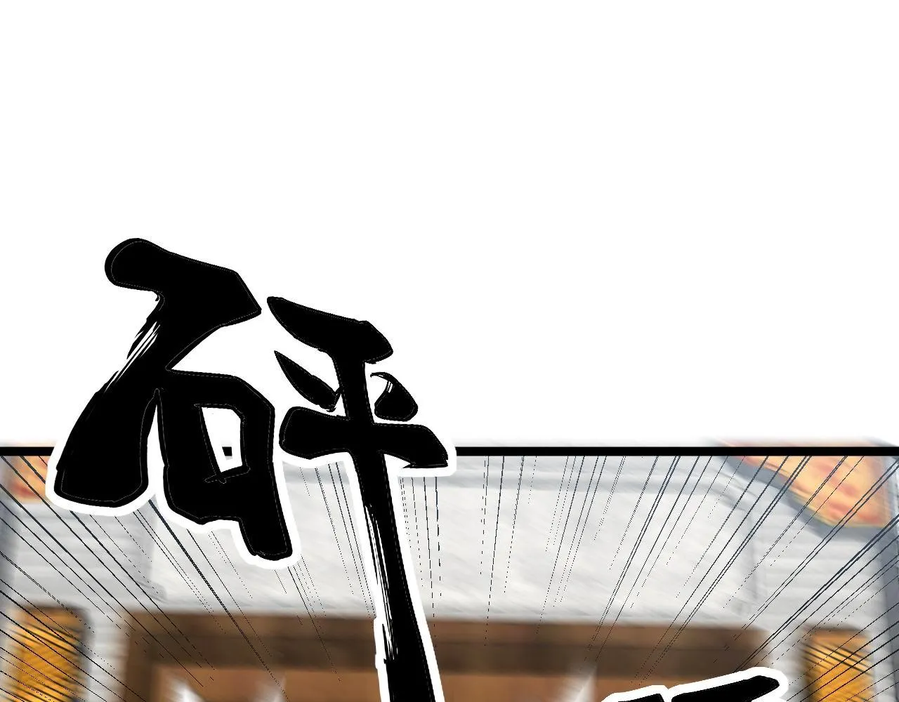 第319话 杀猪宝刀 第118页