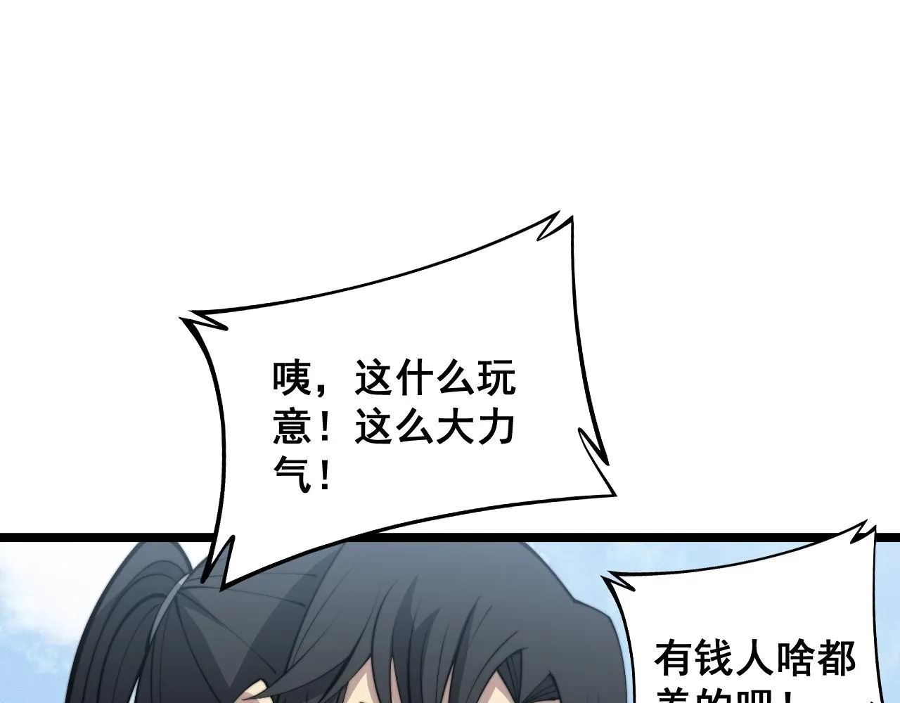 第319话 杀猪宝刀 第120页