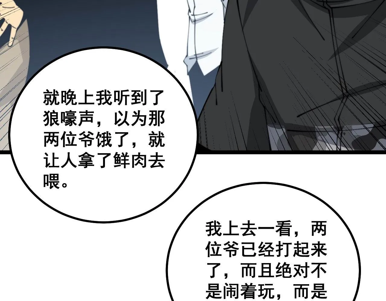 第319话 杀猪宝刀 第125页