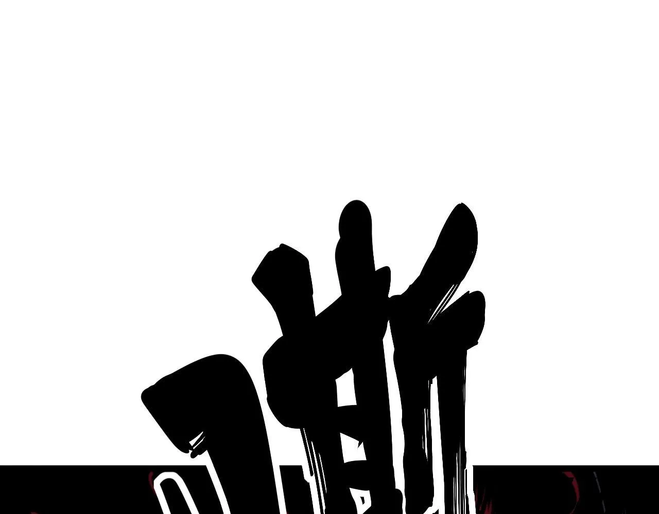 第319话 杀猪宝刀 第130页