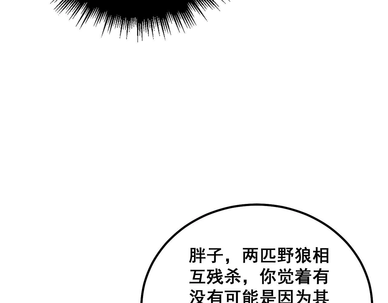 第319话 杀猪宝刀 第135页