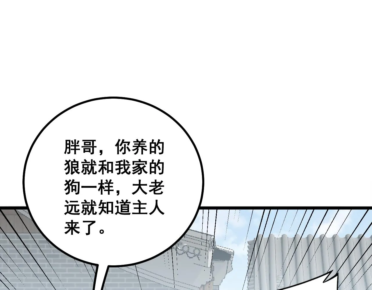 第319话 杀猪宝刀 第140页