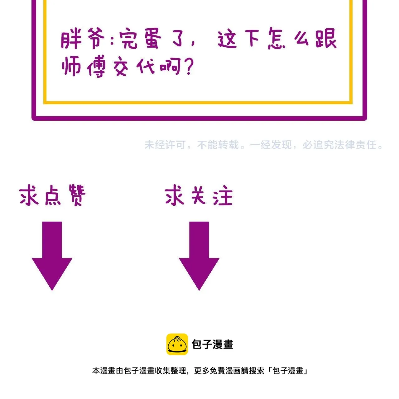 第319话 杀猪宝刀 第171页
