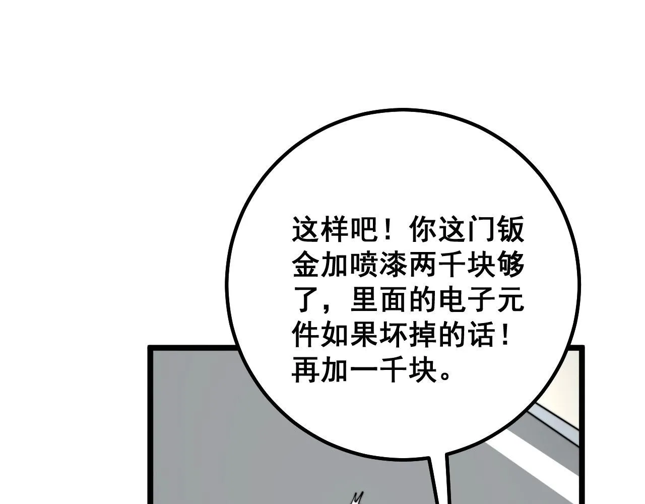 第316话 爷之宝剑 第16页