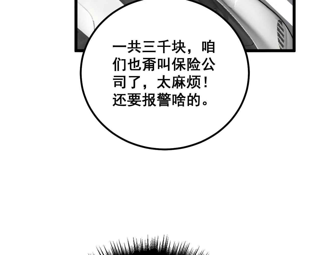 第316话 爷之宝剑 第18页